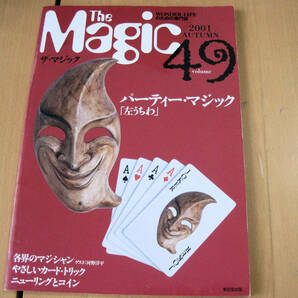 The Magic（ザ・マジック） Volume 49 (2001 Autumn)　東京堂出版 