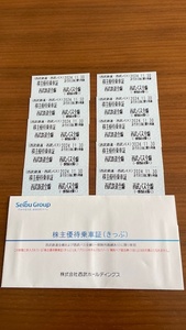 ★西武鉄道 西武バス 株主優待乗車証 (きっぷ) 10枚セット 11月30日迄有効【送料無料】