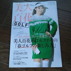 美人百花4月号別冊付録②　ゴルフ