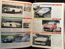 『昭和63年1月26日号 ホリデーオート 小沢なつき GTS-R 街道レーサー』_画像8