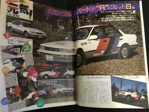 『昭和63年1月26日号 ホリデーオート 小沢なつき GTS-R 街道レーサー』_画像4