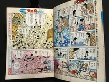 『1978年4月号 月刊 マンガ少年 「火の鳥」乱世編 手塚治虫 石森章太郎 松本零士 ジョージ秋山 昭和 当時物』_画像4