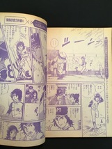 『1977年2月号 新春躍進　号 月刊 マンガ少年 モンキー・パンチ 手塚治虫 松本零士 石森章太郎 ジョージ秋山 昭和 当時物』_画像8