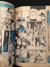 『1978年4月号 月刊 マンガ少年 「火の鳥」乱世編 手塚治虫 石森章太郎 松本零士 ジョージ秋山 昭和 当時物』_画像8