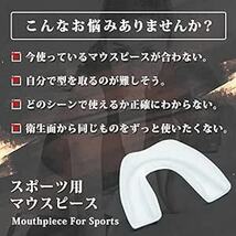 [SUCFORTS] マウスピース お徳用 セット ボクシング スポーツ 格闘技 (3個セット, クリア_画像2