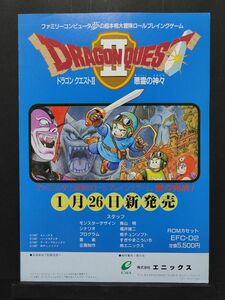 ファミコン販促用チラシ ドラゴンクエストⅡ