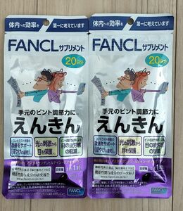 えんきん 20日分 FANCL ファンケル ×2個セット