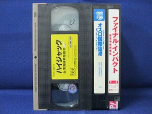 送料無料◆RS_025◆ [VHS] 飛行機サスペンス字幕版 映画 3本セット オスロ国際空港 ハイジャック ファイナル・インパクト [VHS]