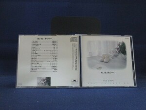 送料無料♪05658♪ FOLK & POPS BEST COLLECTION 6 青い鳥 / 夢の中へ [CD]
