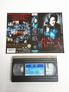 送料無料◆01233◆ [VHS] 催眠 サイミン [VHS]