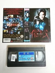 送料無料◆01125◆ [VHS] 催眠 サイミン 稲垣吾郎 [VHS]