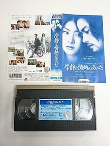 送料無料◆01041◆ [VHS] 冷静と情熱のあいだ [VHS]