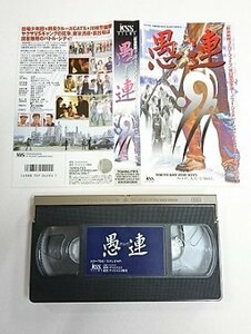  free shipping *01032* [VHS]. ream [ gang ] TOKYO BAY SIDE BOYS [VHS]