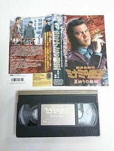  free shipping *01022* [VHS] defect wave financing .mi Nami. .. reverse side cut .. ..[VHS]