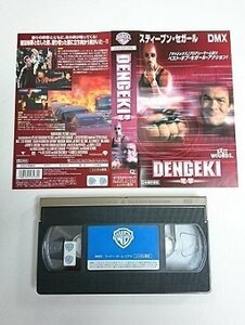 送料無料◆00934◆ [VHS] 電撃 日本語吹替版 DENGEKI スティーブン・セガール DMX [VHS]