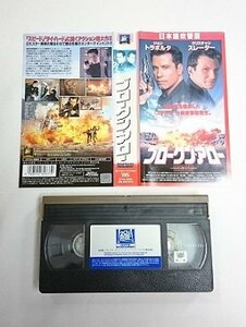 送料無料◆01033◆[VHS] ブロークン・アロー 日本語吹替版 BROKEN ARROW [VHS]