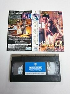 送料無料◆00966◆ [VHS] ペリカン文書 日本語吹替版 THE PELICAN BRIEF デンゼル・ワシントン [VHS]