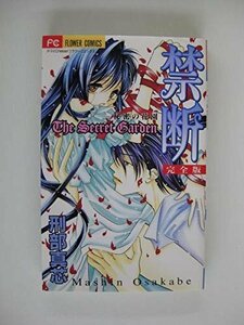 G送料無料◆G01-04042◆禁断-秘密の花園- 刑部真芯 小学館【中古本】