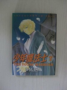 G送料無料◆G01-04500◆少年魔法士 7巻 なるしまゆり 新書館【中古本】