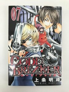 G01 00597 CODE:BREAKER 7巻 上条明峰 講談社【中古本】