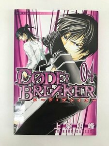 G01 00594 CODE:BREAKER 4巻 上条明峰 講談社【中古本】