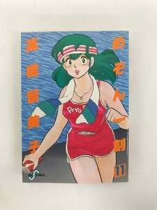 G01 00717 めぞん一刻 11巻 高橋留美子 小学館【中古本】