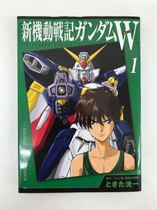 G01 00601 新機動戦記ガンダムW 1巻 矢立肇 富野由悠季 ときた洸一 講談社【中古本】