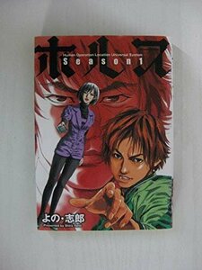 G送料無料◆G01-04541◆ホルス SEASON1 よの・志郎 双葉社【中古本】