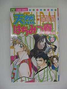 G送料無料◆G01-04350◆天然はちみつ寮。 5巻 織田綺 小学館【中古本】