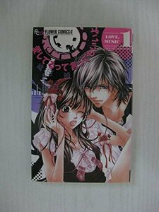 G送料無料◆G01-04514◆愛してるって言ってもいいよ 1巻 織田綺 小学館【中古本】