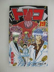 G送料無料◆G01-04374◆トリコ 19巻 グルメテイスティング!! 島袋光年 集英社【中古本】