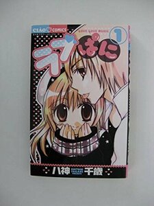 G送料無料◆G01-04583◆ラブぱに 1巻 八神千歳 小学館【中古本】