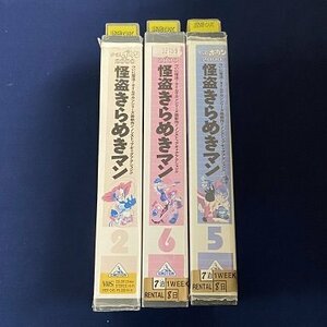 送料無料★YS_015★ [VHS] タイムボカン2000 怪盗 きらめきマン vol.2、vol.5、vol6 3本セット [VHS]