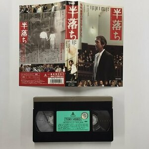 送料無料◆00750◆ [VHS] 半落ち 原作：横山秀夫 出演：寺尾聰 [VHS]