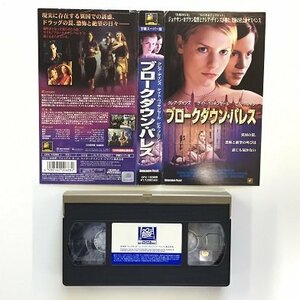 送料無料◆00134◆ [VHS] ブロークダウン・パレス 字幕スーパー版 [VHS]