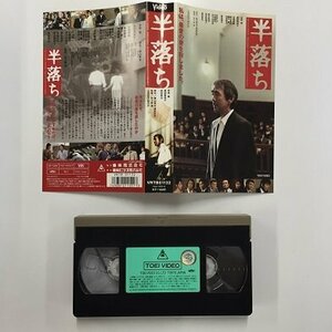  free shipping *00750* [VHS] half .. original work : Yokoyama Hideo performance : Terao Akira [VHS]