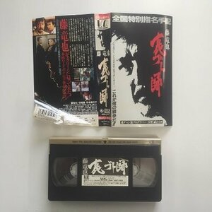  free shipping *00895* [VHS] reverse side goto. all country special finger name arrangement wistaria dragon .[VHS]