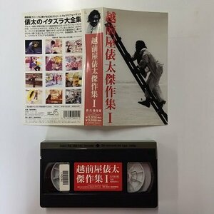  бесплатная доставка *00540* [VHS] Echizen магазин . futoshi . произведение сборник 1 долгосрочный сохранение версия [VHS]