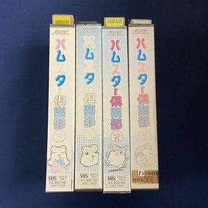  free shipping *YS_019* [VHS] hamster club VOL.2,VOL.4,VOL.5,VOL.7 4 pcs set [VHS]