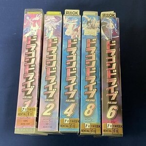  бесплатная доставка *YS_018* [VHS] Dragon Drive Vol.1,Vol.2,Vol.4,Vol.6,Vol.8 5 шт. комплект [VHS]