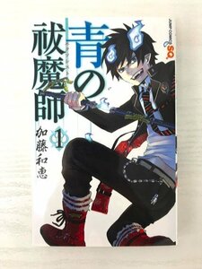 G送料無料◆G01-06715◆青の祓魔師 1巻 加藤和恵 集英社【中古本】