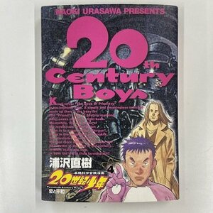 【a0007】本格科学冒険漫画 20世紀少年 4 愛と平和 浦沢直樹 ビックコミックス 小学館 [中古本]