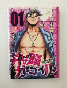 G送料無料◆G01-19866◆井の頭ガーゴイル 1巻 藤沢とおる 講談社【中古本】