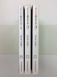 [GB001] “It”(それ)と呼ばれた子 幼年期 少年期 完結編 3冊セット 【中古品】