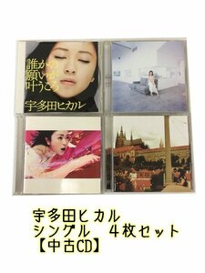 GR185「宇多田ヒカル 通常盤 限定盤シングルCD4枚セット」☆邦楽★J-POP☆お買い得 まとめ売り★送料無料【中古】