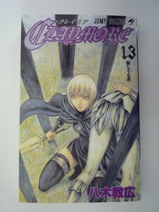 G送料無料◆G01-06896◆CLAYMORE 13巻 抗しうる者 八木教広 集英社【中古本】