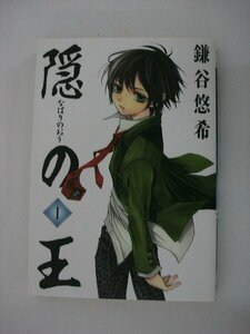 G送料無料◆G01-08571◆隠の王 なばりのおう 1巻 鎌谷悠希 スクウェア・エニックス【中古本】