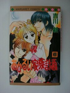 G送料無料◆G01-09704◆あかるい家族計画 6巻 吉川新 集英社【中古本】