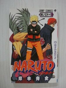 G送料無料◆G01-09950◆NARUTO -ナルトー 31巻 託された想い 岸本斉史 集英社【中古本】