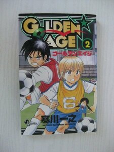 G送料無料◆G01-11977◆GOLDEN★AGE 2巻 寒川一之 小学館【中古本】